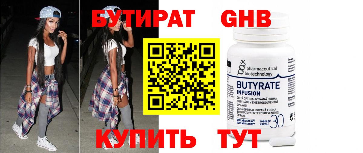 Учалы  Бутират жидкий экстази  Вход с VPN 