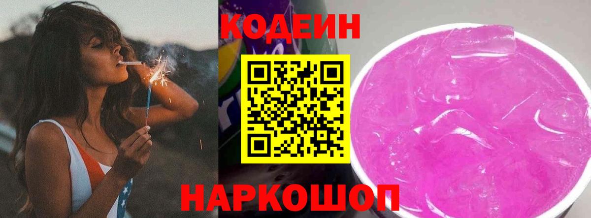Codein напиток Lean (лин)  Вход с VPN  Codein напиток Lean (лин)  Учалы 